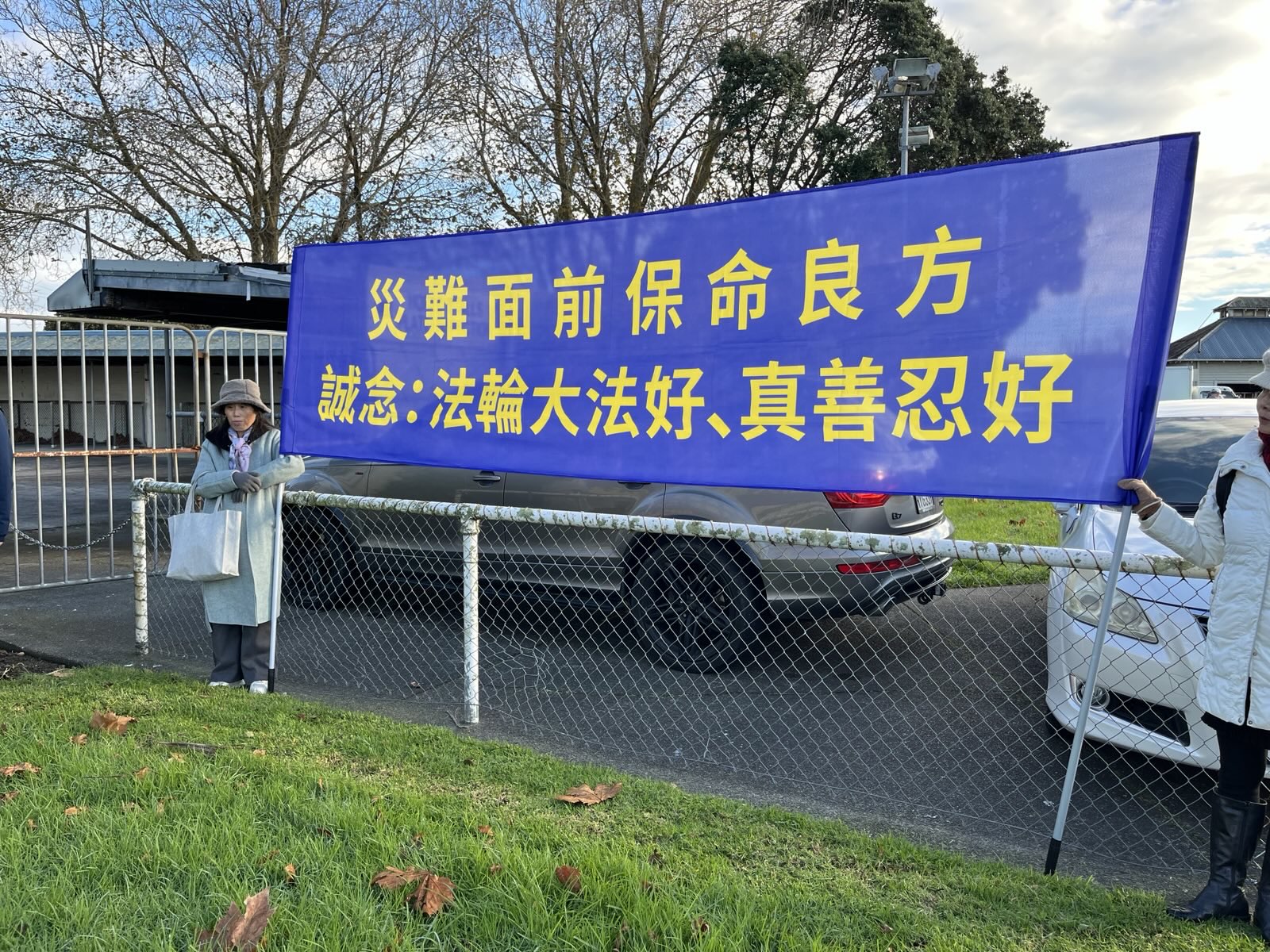 新西兰两场大型活动揭露中共暴行 呼吁民众“三<span style='max-width:0px!important;margin-left:-4px;color:#eee!important;'>:</span>退<span style='max-width:0px!important;margin-left:-4px;color:#eee!important;'>.</span>” 18 IMG 8177