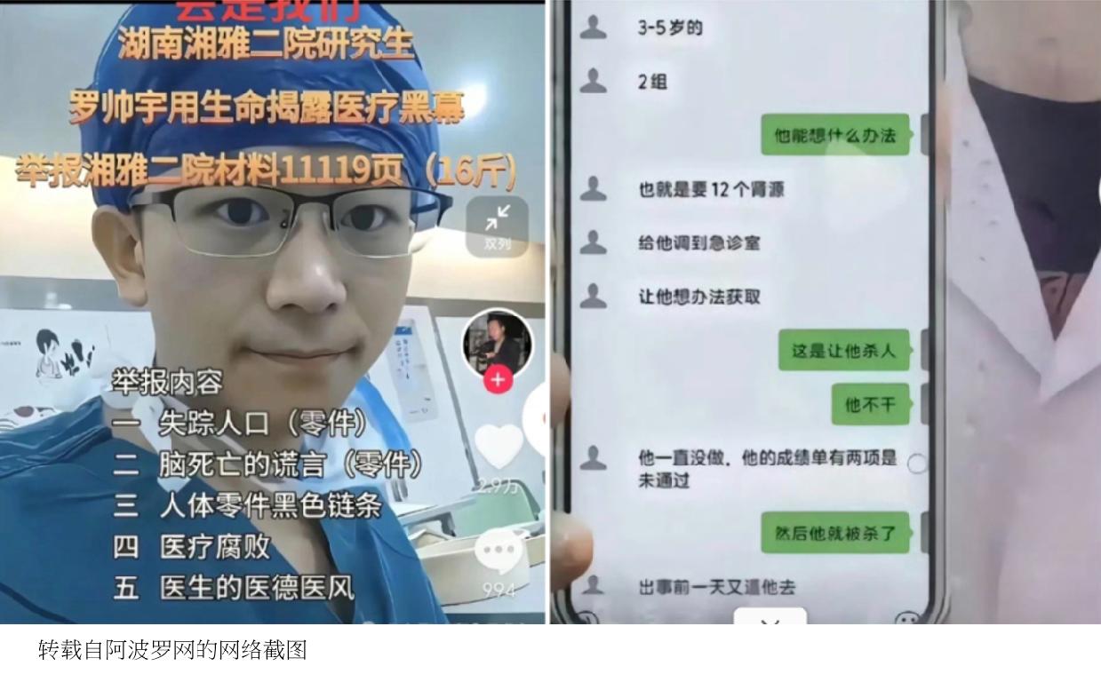 中國醫院直撥〝科普器官捐献〞网友痛骂是〝魔鬼〞 1 0704